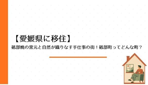 砥部焼の窯元と自然が織りなす手仕事の街！砥部町ってどんな町？