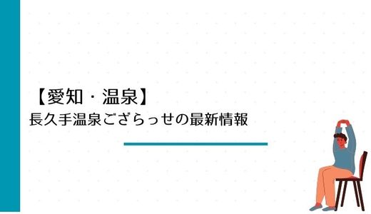 愛知県の関連情報
